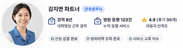 파트너 프로필 카드 예시